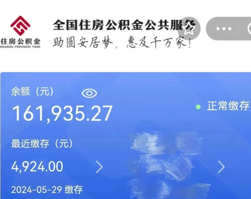 白山离职公积金怎么提出来（离职公积金提取流程2020）