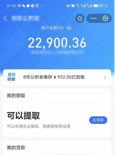 白山公积金怎么提出（公积金提取教程）